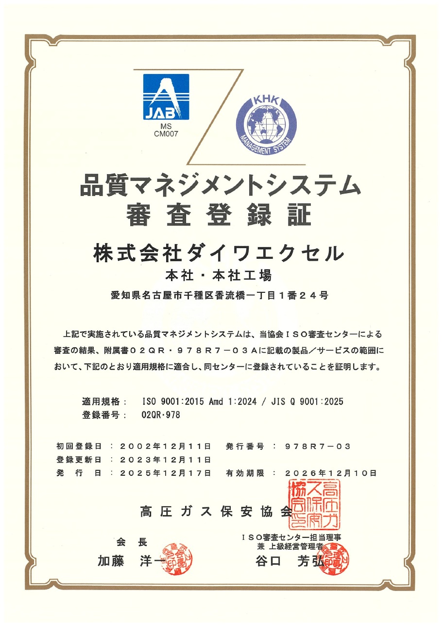 品質マネジメントシステム 審査登録証