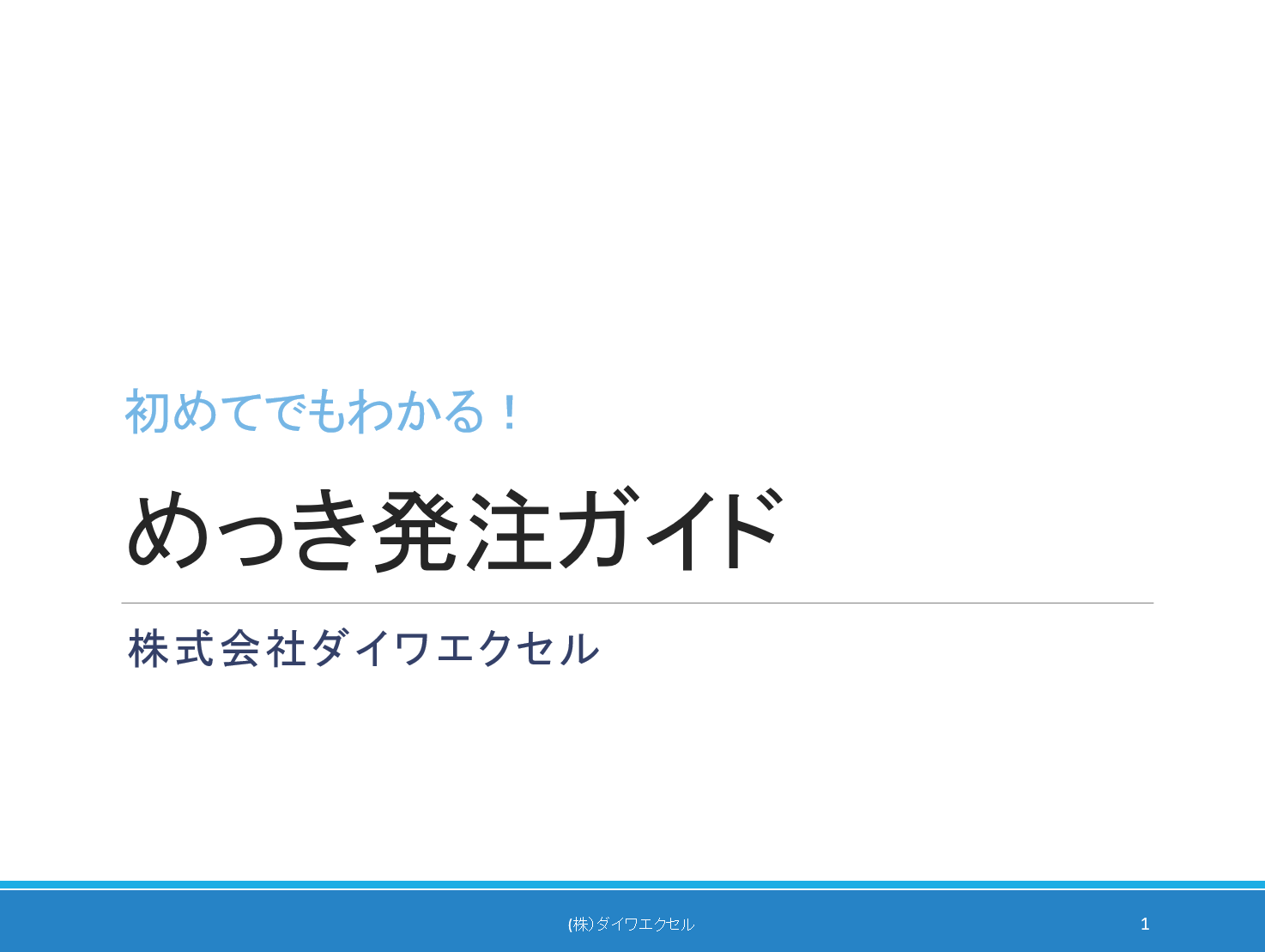 カタログ